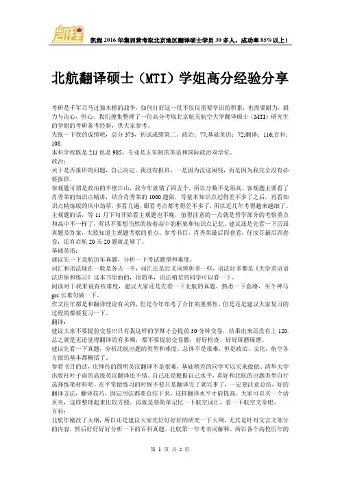 北航翻译硕士(MTI)学姐高分经验分享