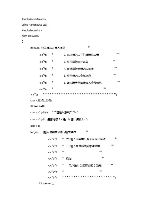 C学生电子投票平台系统程序