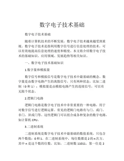 数字电子技术基础