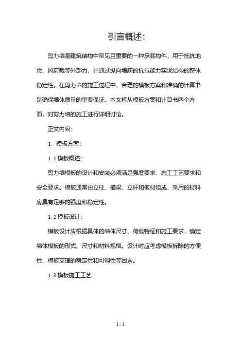 剪力墙模板方案及计算书2024