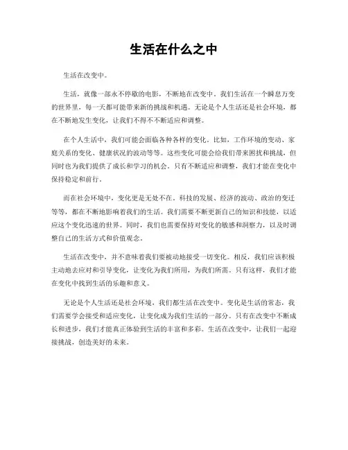 生活在什么之中