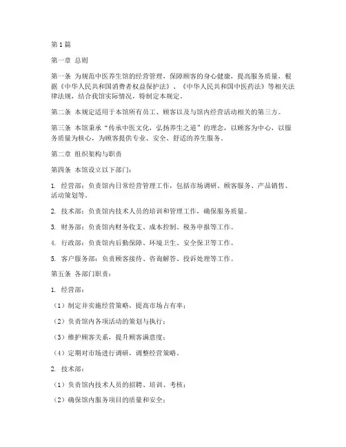 中医养生馆的管理规定(3篇)