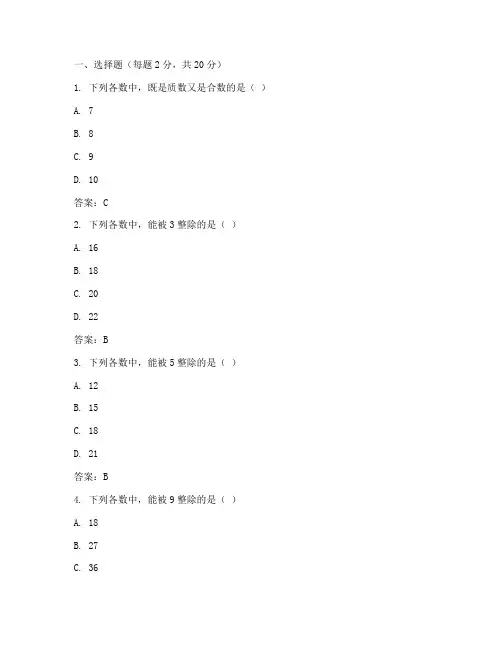 小学五升六数学试卷答案