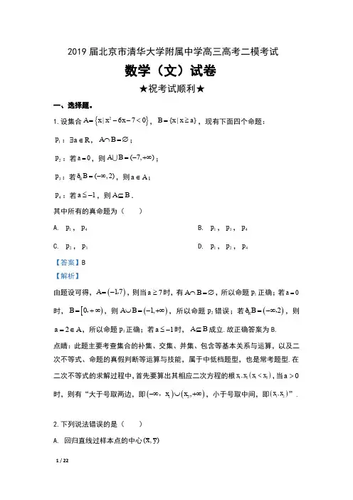 2019届北京市清华大学附属中学高三高考二模考试数学(文)试卷及解析