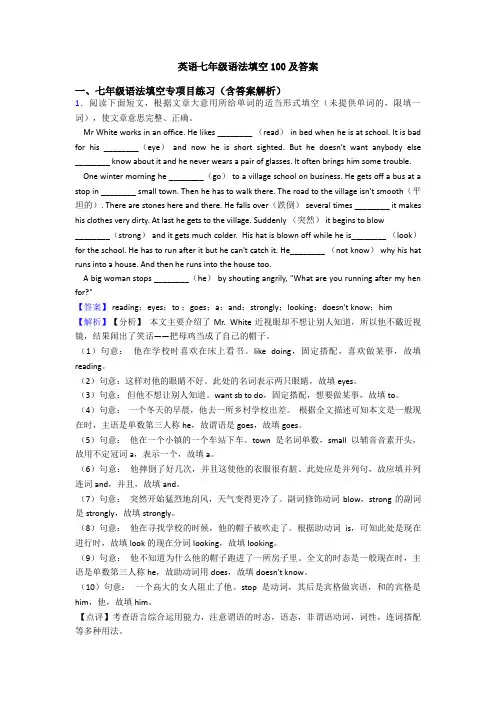 英语七年级语法填空100及答案