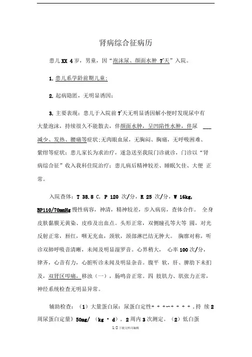 肾病综合征病历