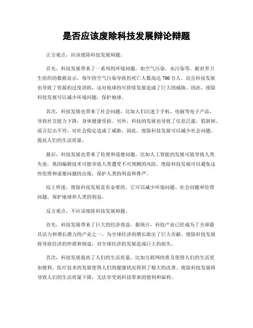 是否应该废除科技发展辩论辩题