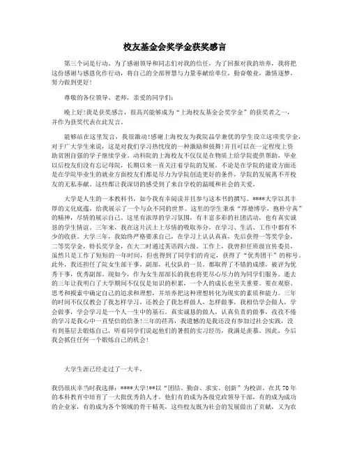 校友基金会奖学金获奖感言