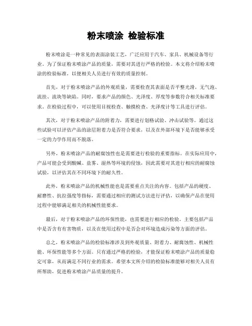 粉末喷涂 检验标准