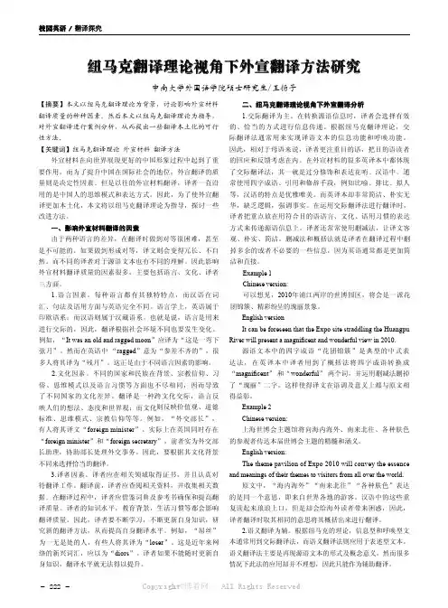 纽马克翻译理论视角下外宣翻译方法研究