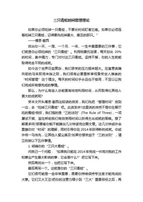 三只青蛙时间管理理论