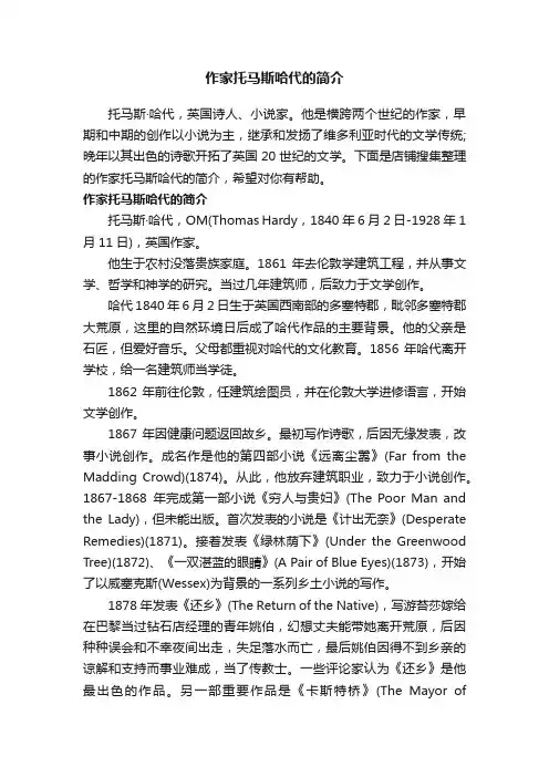 作家托马斯哈代的简介