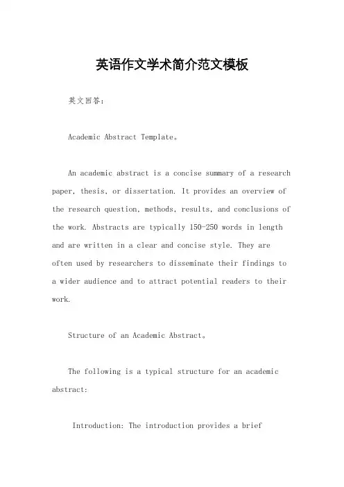 英语作文学术简介范文模板