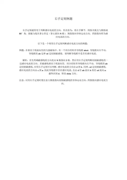 右手定则例题