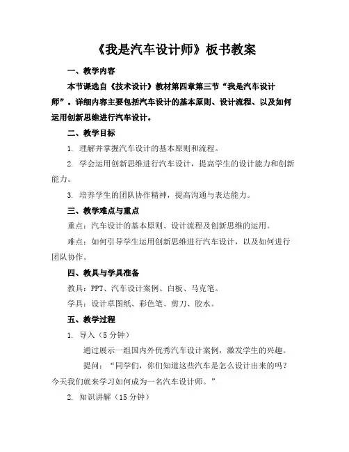 《我是汽车设计师》板书教案(1)