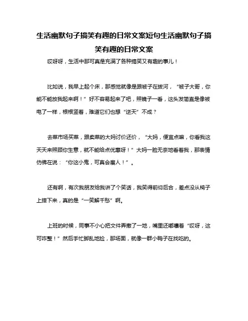 生活幽默句子搞笑有趣的日常文案短句生活幽默句子搞笑有趣的日常文案