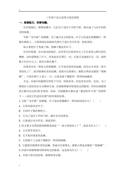 统编人教部编版小学语文三年级下册语文说明文阅读训练(含答案)