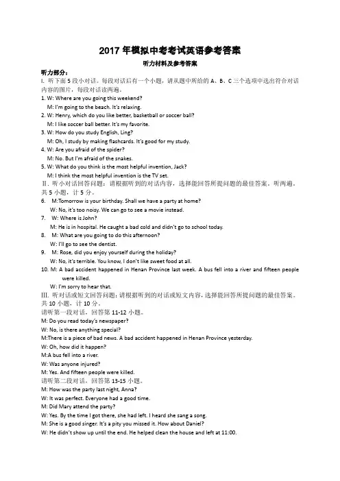 2017年模拟中考考试英语参考答案