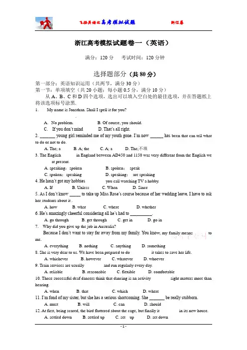 浙江高考模拟试题卷一( 有答案)