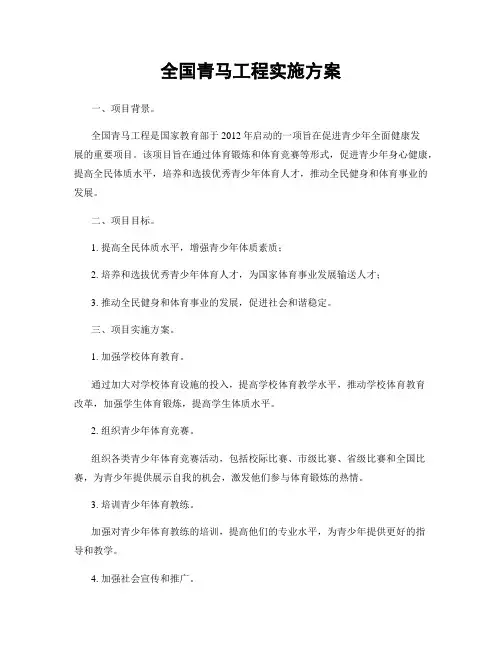 全国青马工程实施方案