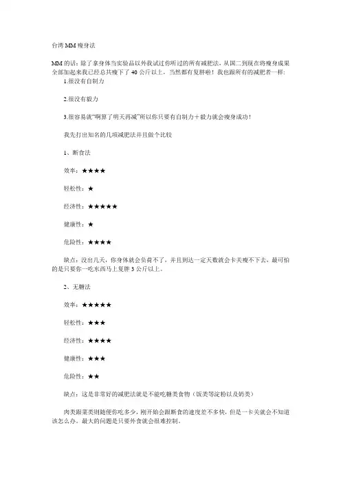 台湾MM瘦身法