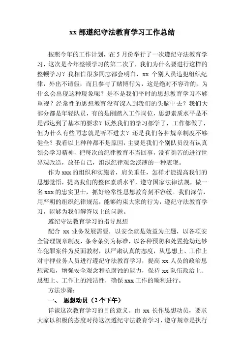 遵纪守法教育学习工作总结