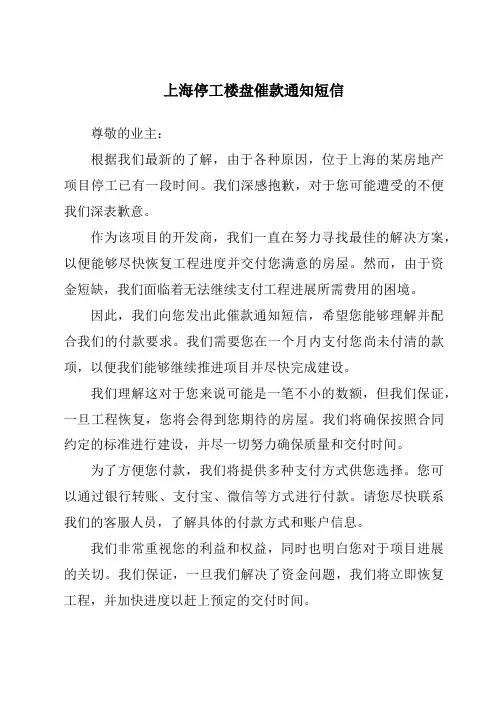 上海停工楼盘催款通知短信