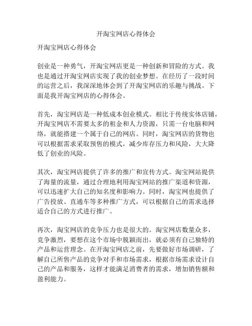 开淘宝网店心得体会