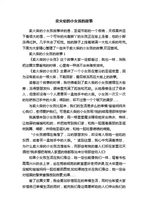 卖火柴的小女孩的故事
