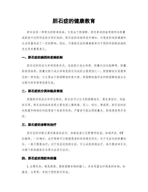 胆石症的健康教育