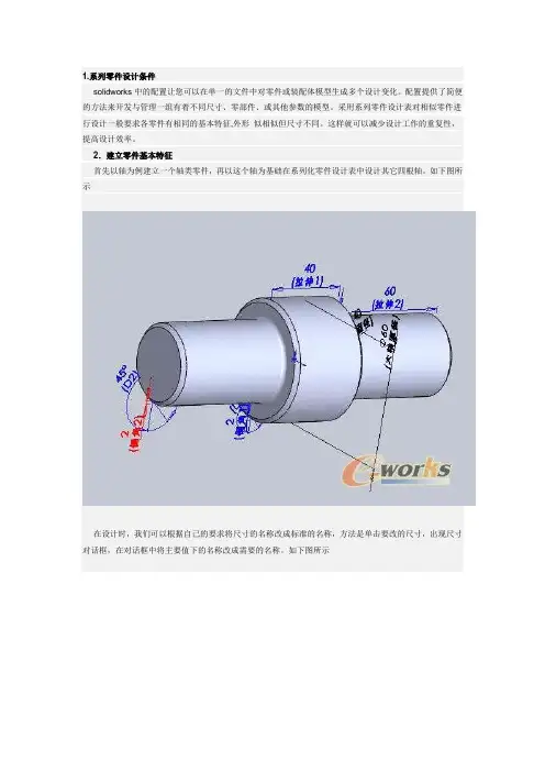 SOLIDWORKS系列零件设计