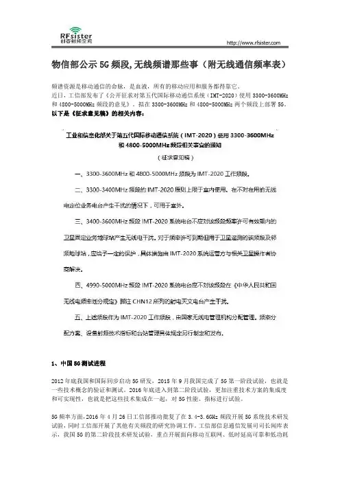 物信部公示5G频段,无线频谱那些事(附无线通信频率表)