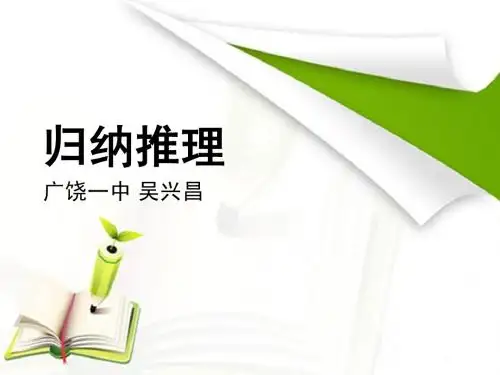 归纳推理1