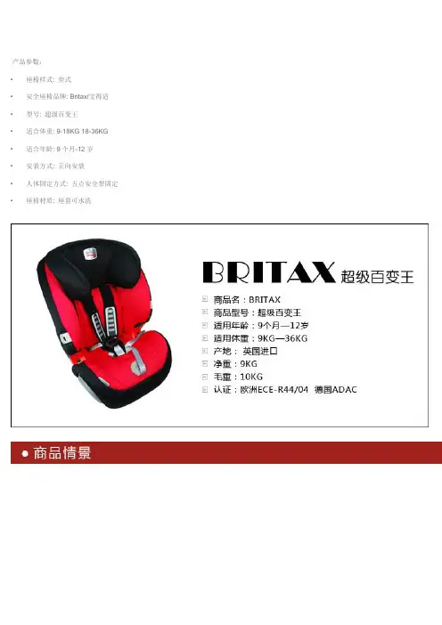 儿童安全座椅选购指南-英国Britax宝得适百代适超级百变王婴儿宝宝车载汽车儿童安全座椅