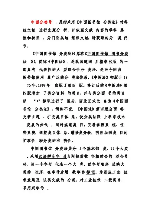 中图分类号及文献标识码解释