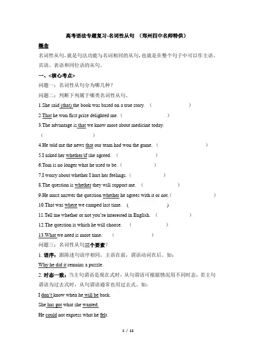 高考语法专题复习-名词性从句_(郑州四中名师特供)