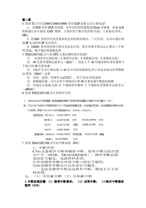 DSP技术及应用课后部分习题答案