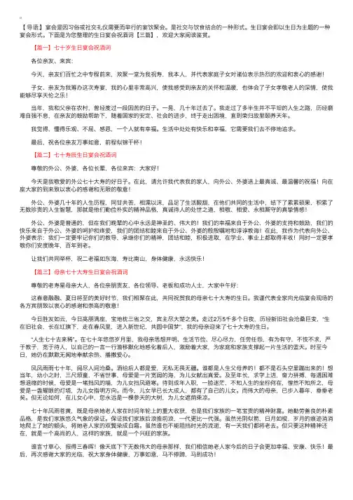 生日宴会祝酒词【三篇】