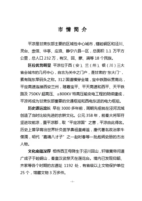 平凉市情简介