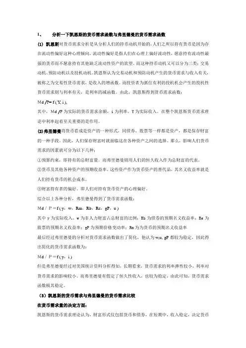 西财货币金融学经典题目总结