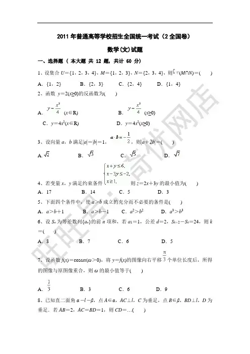 2011年(全国卷II)(含答案)高考文科数学