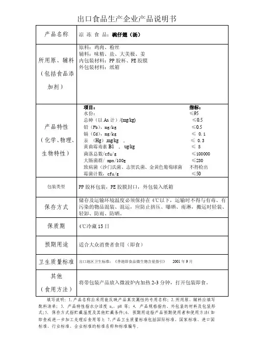 出品食品企业产品说明书（范本）