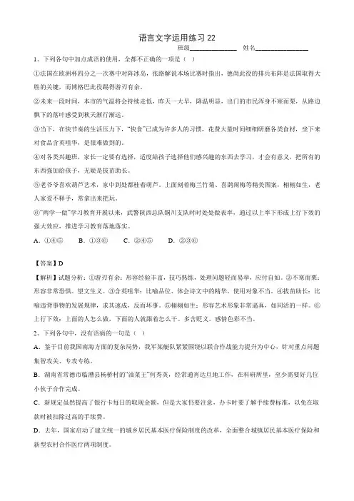 2018届语文高考复习之语言文字运用22(教师版)