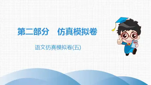 2019广东中考语文仿真模拟卷5