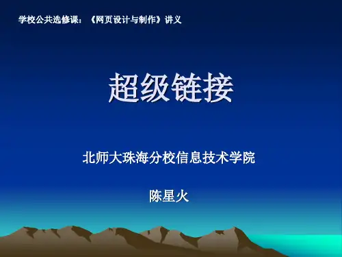 网页制作超级链接