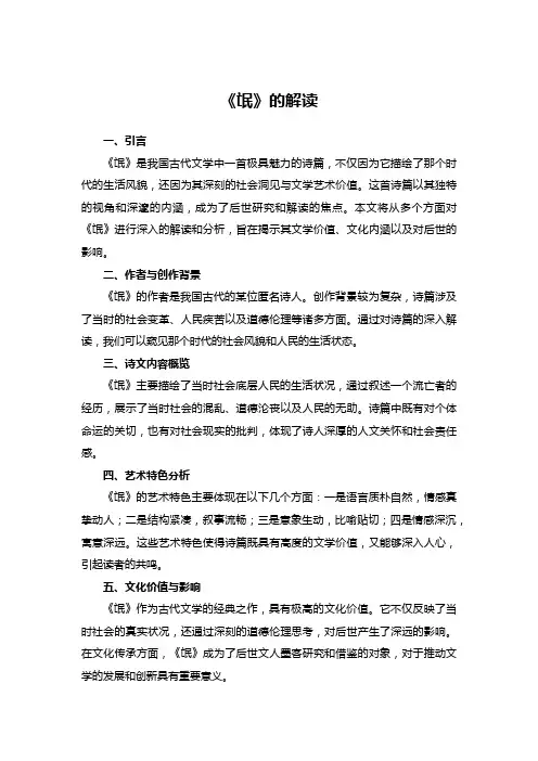 《氓》的解读