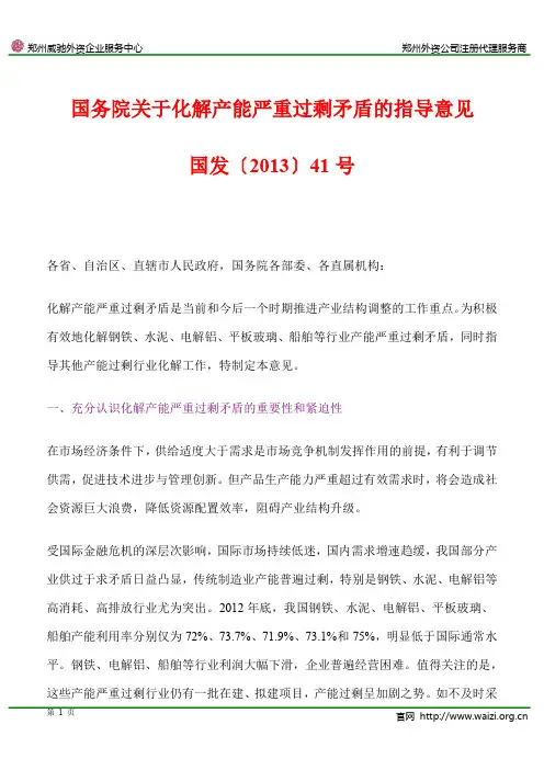 国发〔2013〕41号《国务院关于化解产能严重过剩矛盾的指导意见》