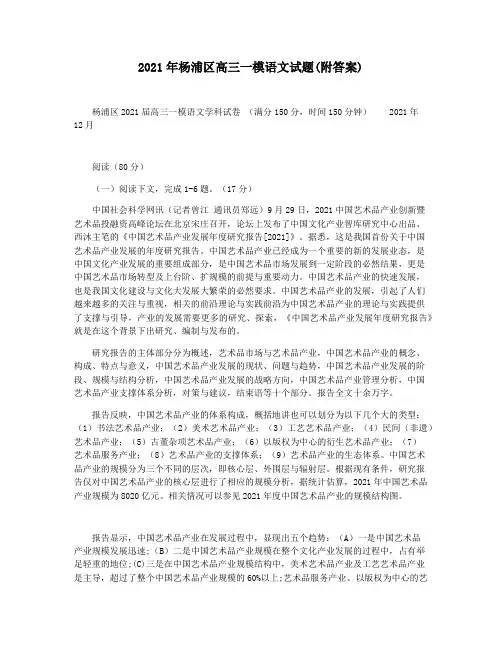 2021年杨浦区高三一模语文试题(附答案)