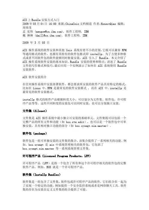 Bundle安装方式入门