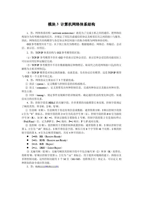 石油《计算机网络技术》教学资料 课后习题答案 模块3